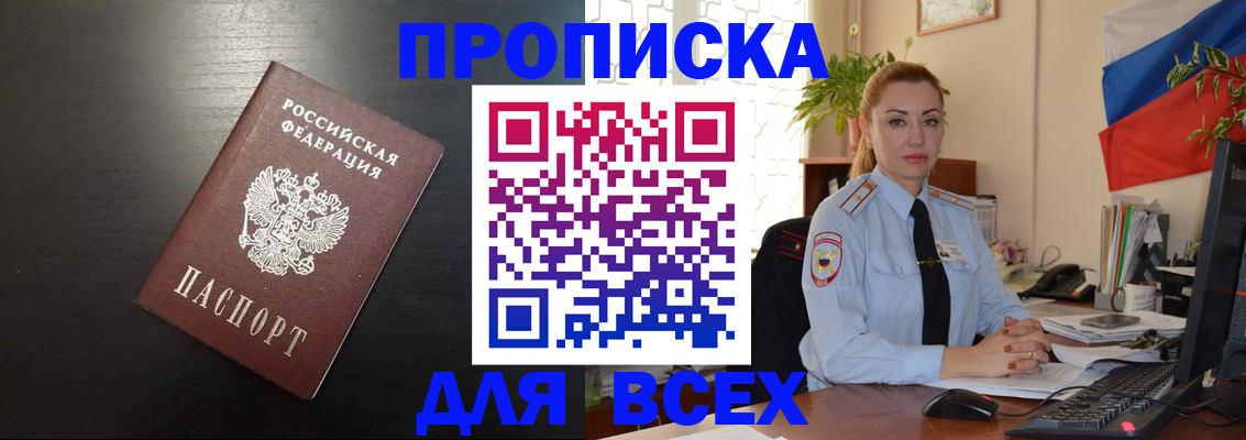 прописка для работы в Торопеце