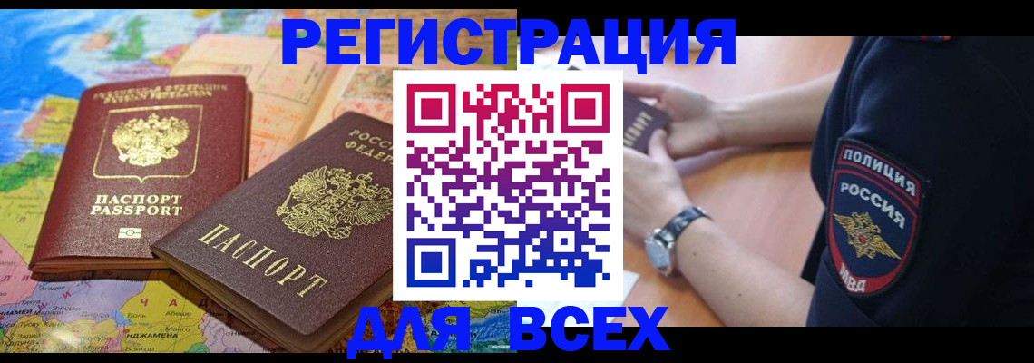 временная прописка в Торопеце